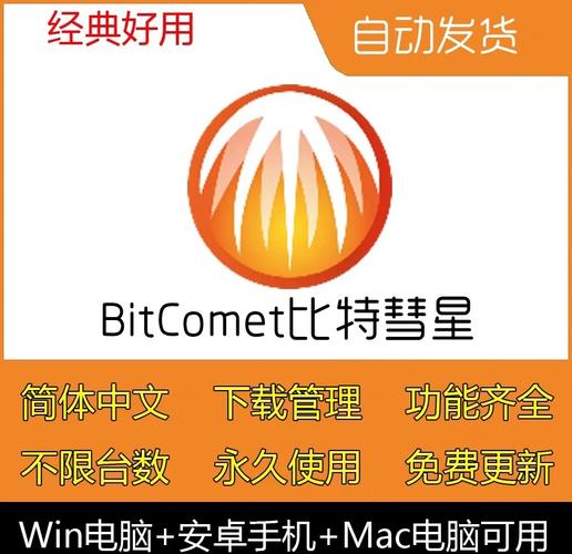 bitcomet安卓官方中文最新版