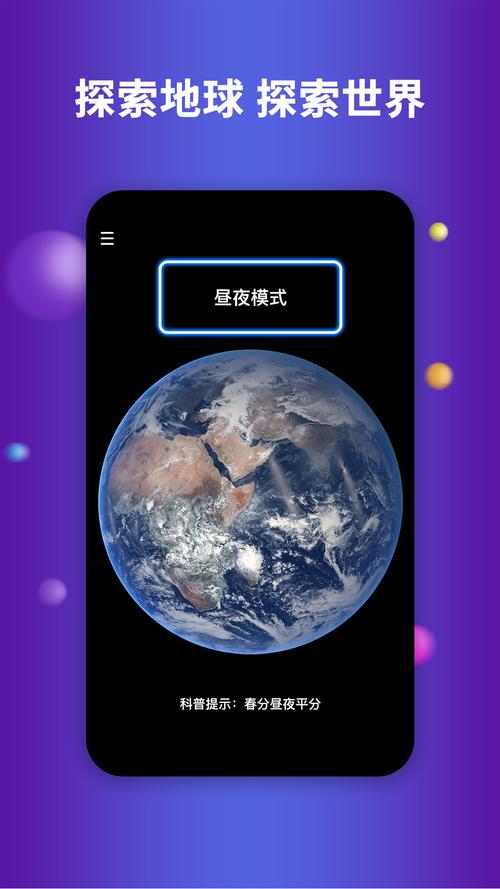 earth地球app最新版本更新内容介绍