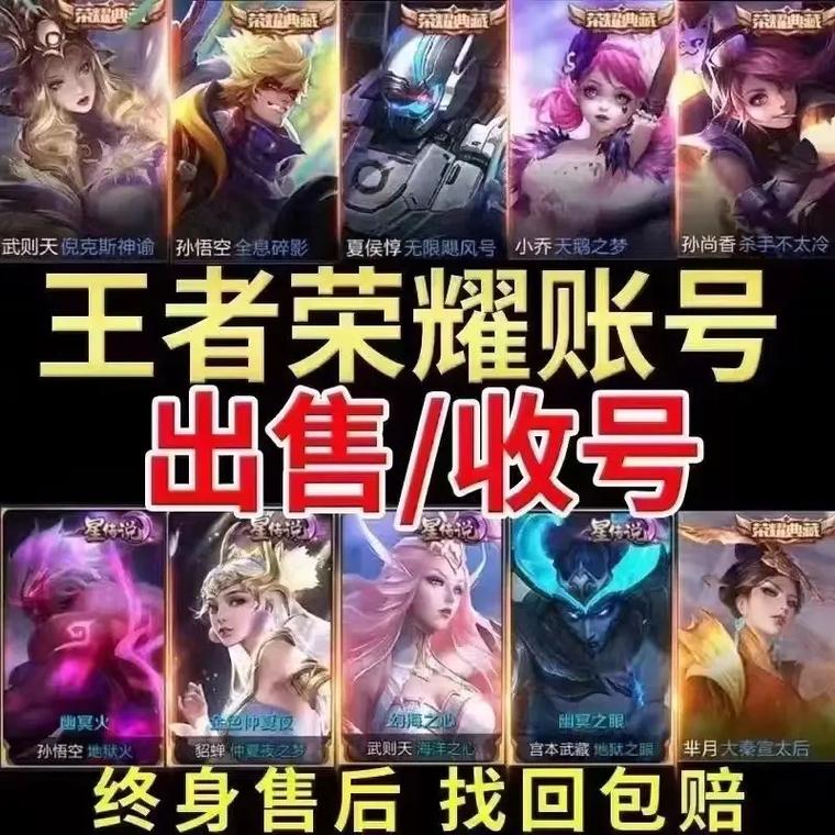 王者荣耀账号回收免费观看截图