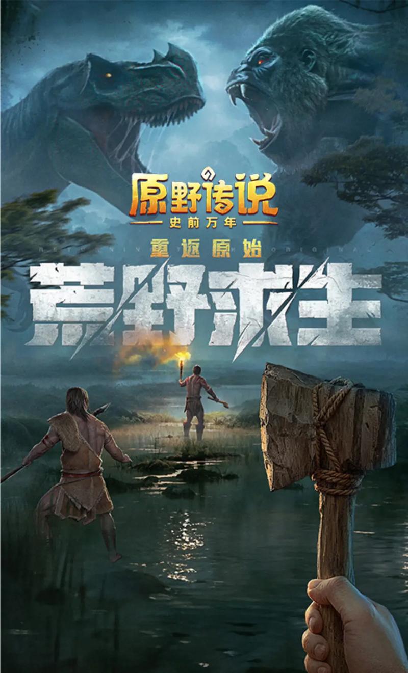 荒野生存游戏手机版加速永久