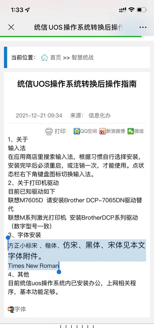 win7字体安装后在word不能用红包版
