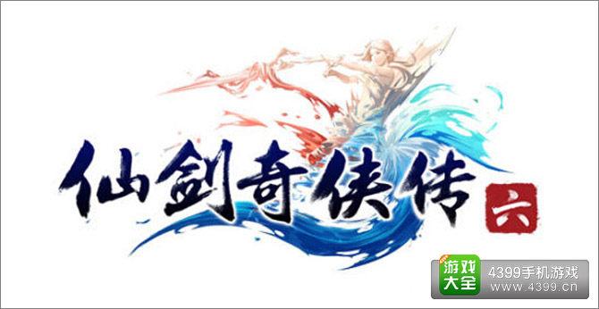 仙剑奇侠传6破解