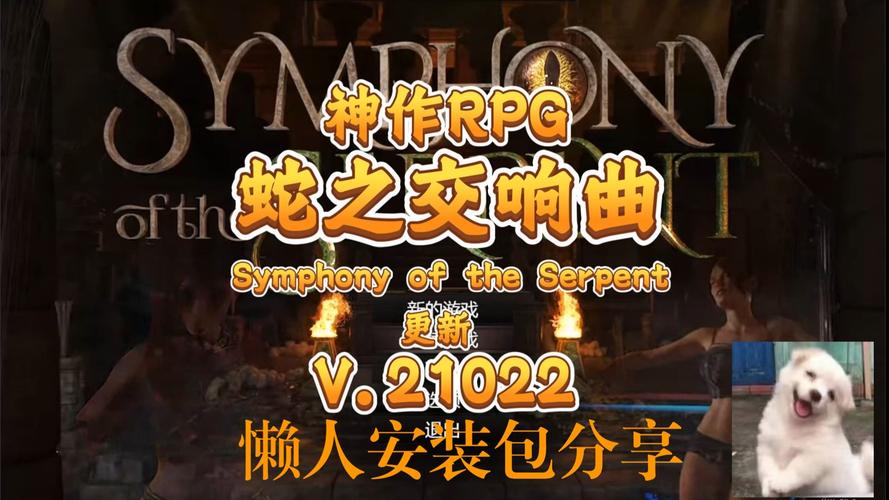 蛇之交响曲G图标