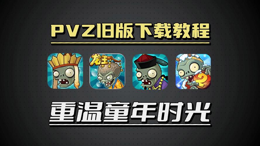 pvz乐版全通关版免费旧版安卓