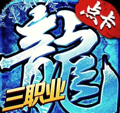 冰雪大赢家红包版2023无需付费版