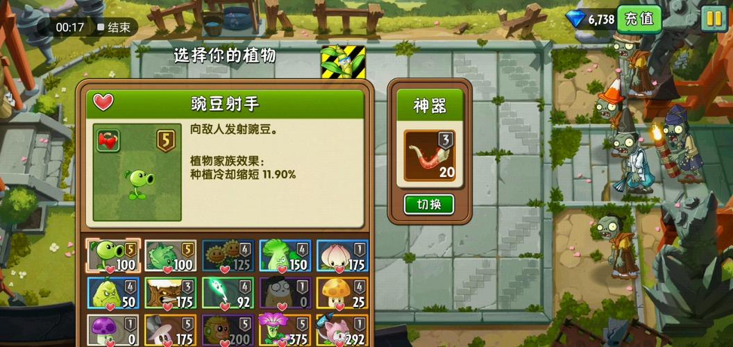 PVZ2平安时代最新版2023除树辅助缩略图