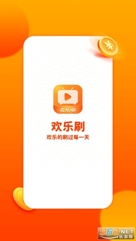 嗨刷刷红包版破解版无限次数