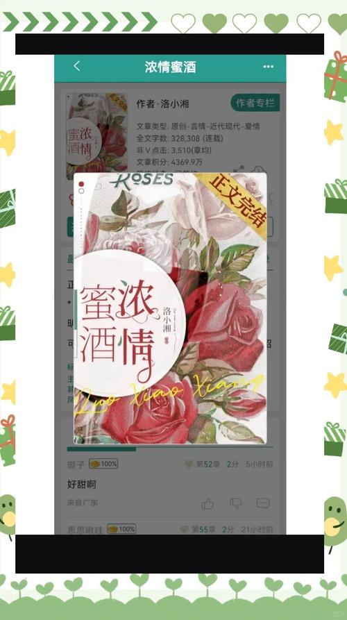 浓情小说截图