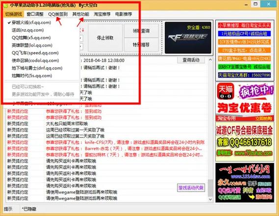 cf小苹果一键领取助手官网