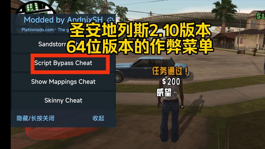 圣安地列斯内置作弊菜单汉化vip