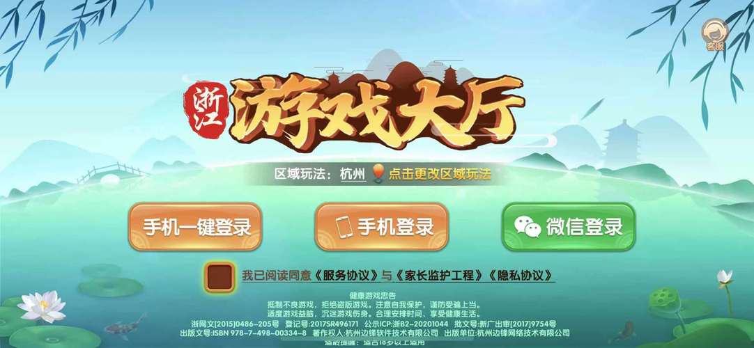 浙江同城游戏大厅截图