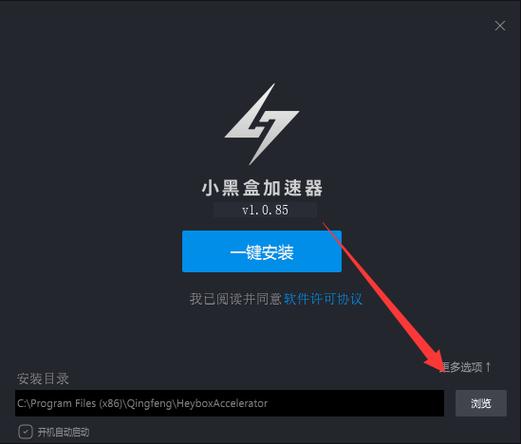 小黑盒加速器安装黑色老版
