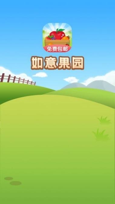 如意果园赚钱图标