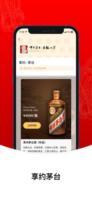 茅台app官方免费手机在线观看截图