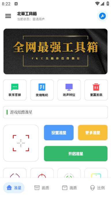 北幕工具箱2023破解无限配额截图