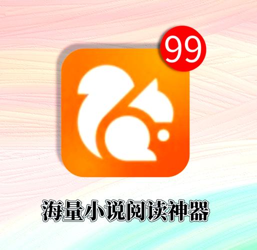 UC浏览器小说破解版
