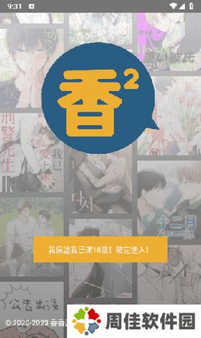 正版香香漫画官网在哪