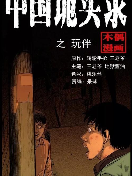 中国诡实录下拉式漫画无付费最新版