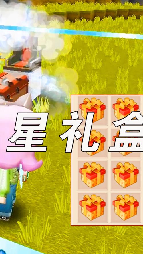 迷你世界无限星星礼盒修改器