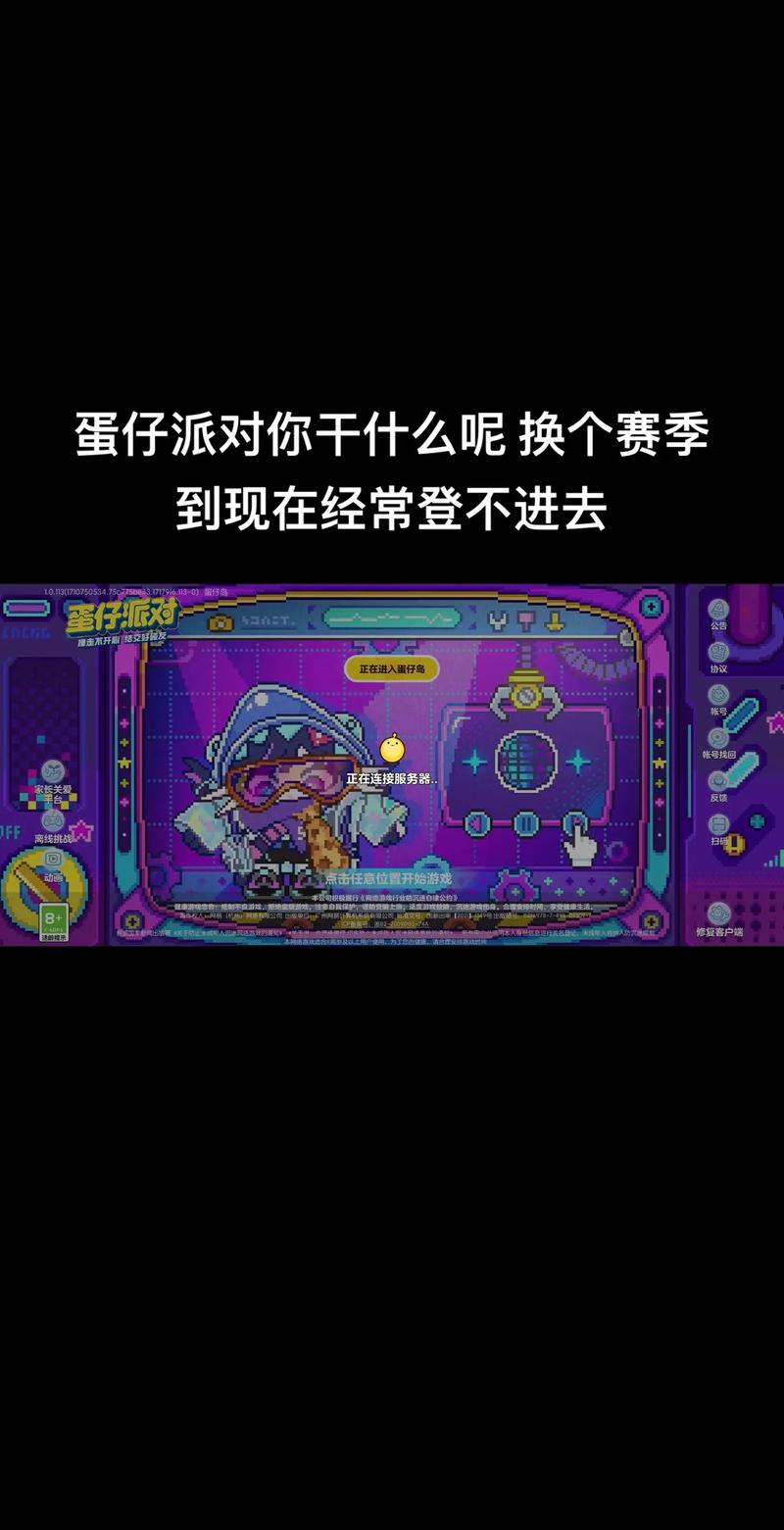 蛋仔派对修改器内置菜单黑色版免墙版截图