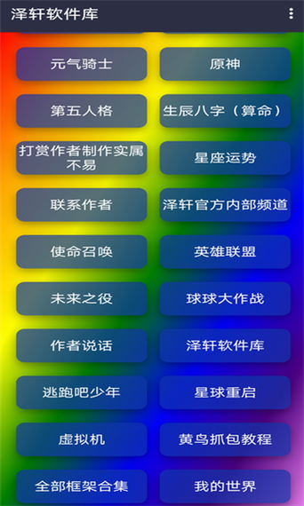 泽轩软件库内购版