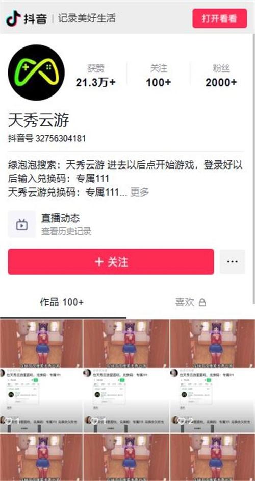 天秀云游正版安装红包版截图