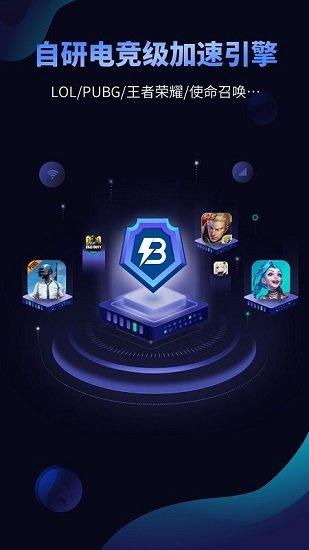 Beeline手游加速器黑色免费最新版