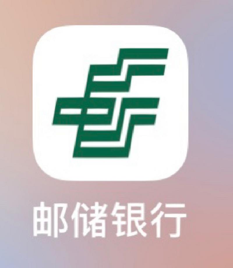 邮政银行模拟器app无限流量截图