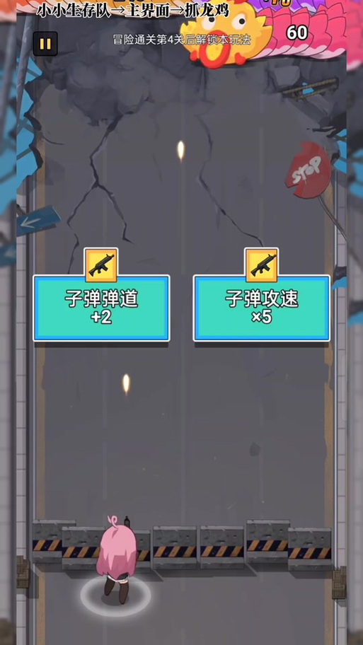 小小生存队破解游戏教程无弹窗版