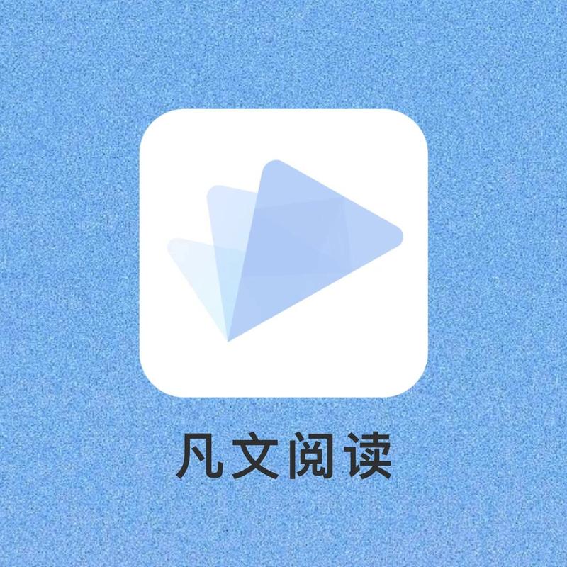 凡文阅读官方版无广告版