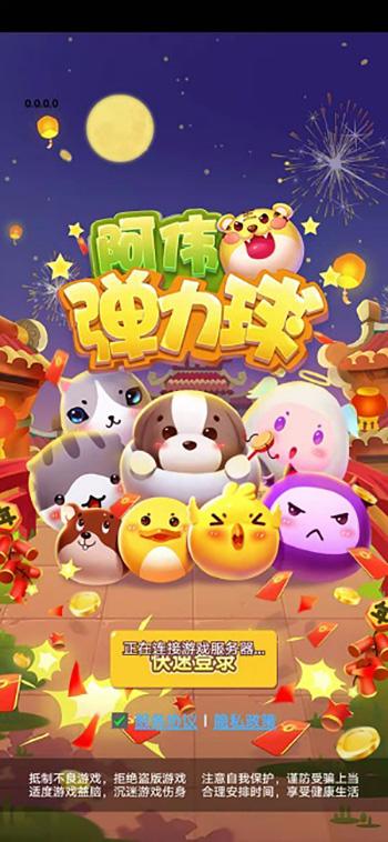 阿伟弹力球官方版正版赚钱版图标