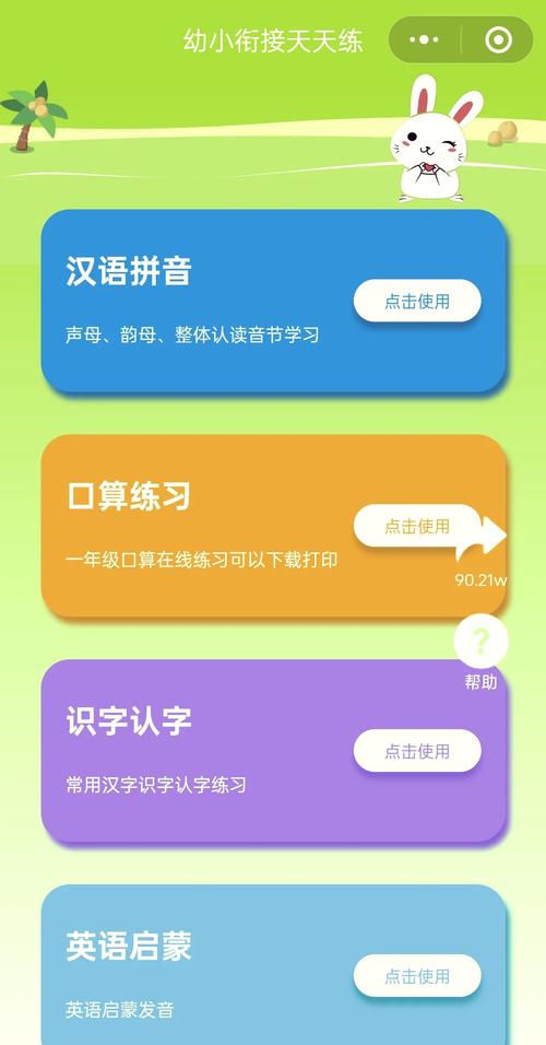 伴学拼音app安卓版提现版