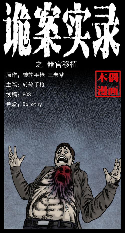 三枪老爷诡案实录漫画无广告纯净版缩略图