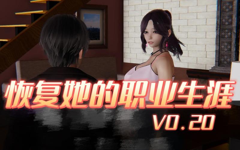 帮她恢复职业生涯安卓版最新版