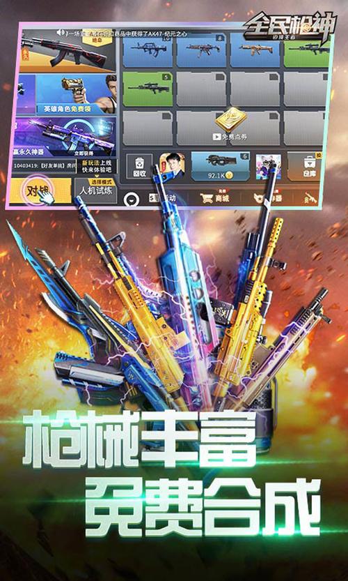 全民枪神边境王者内购破解版