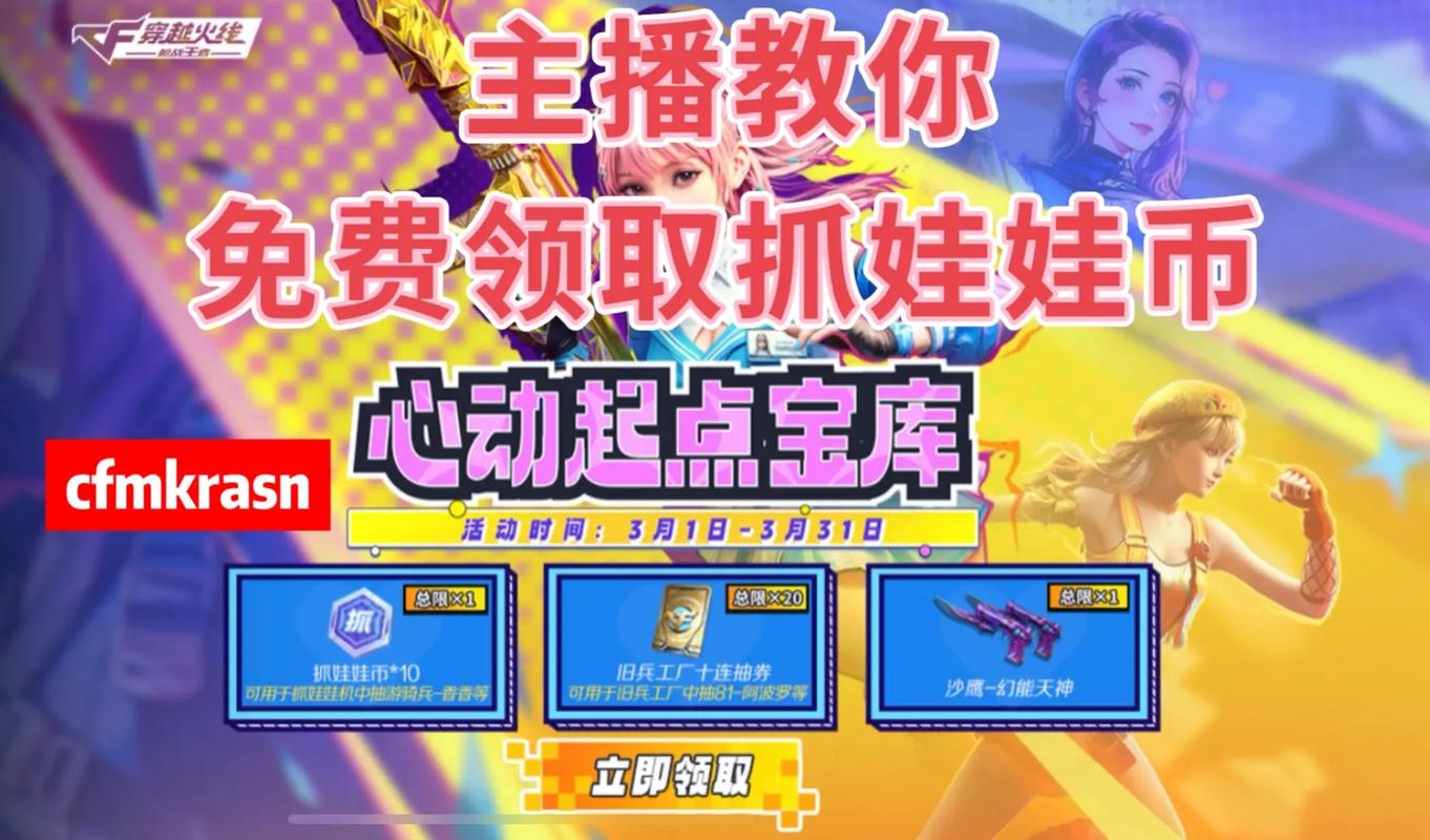 cf一万钻石 0元领粉色版本