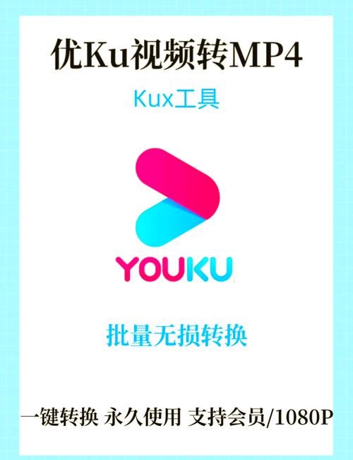 优酷视频转码mp4格式