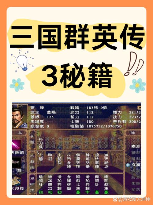 三国群英传3电脑版安装教程图标