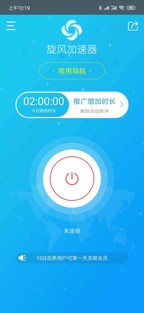 免费外网vqn加速官网试用修改版无广告