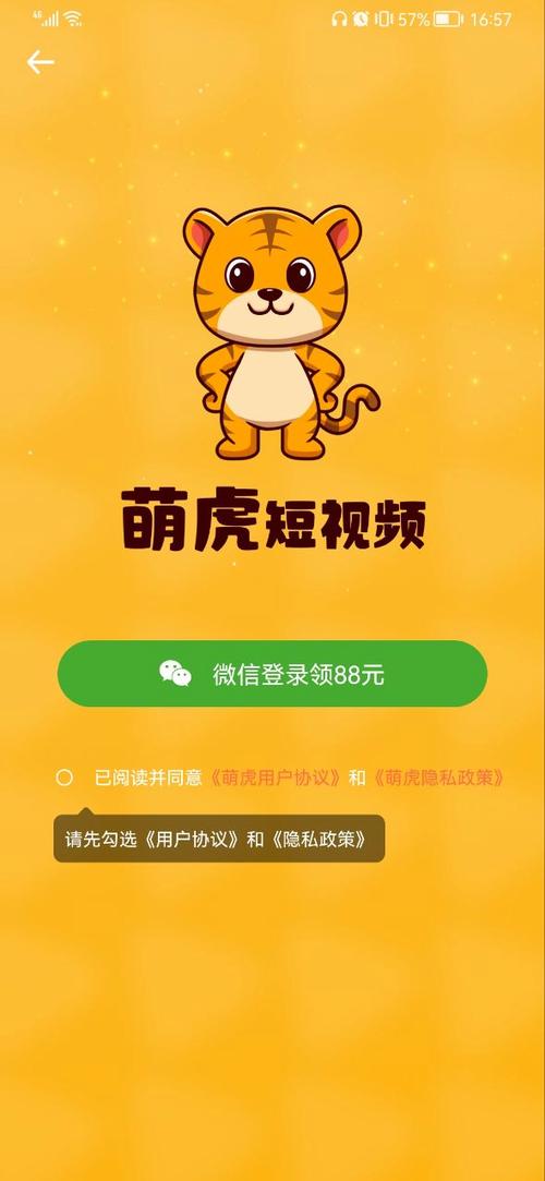 萌虎短视频赚钱官方版苹果版