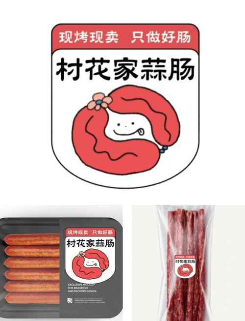 一天香肠科技96