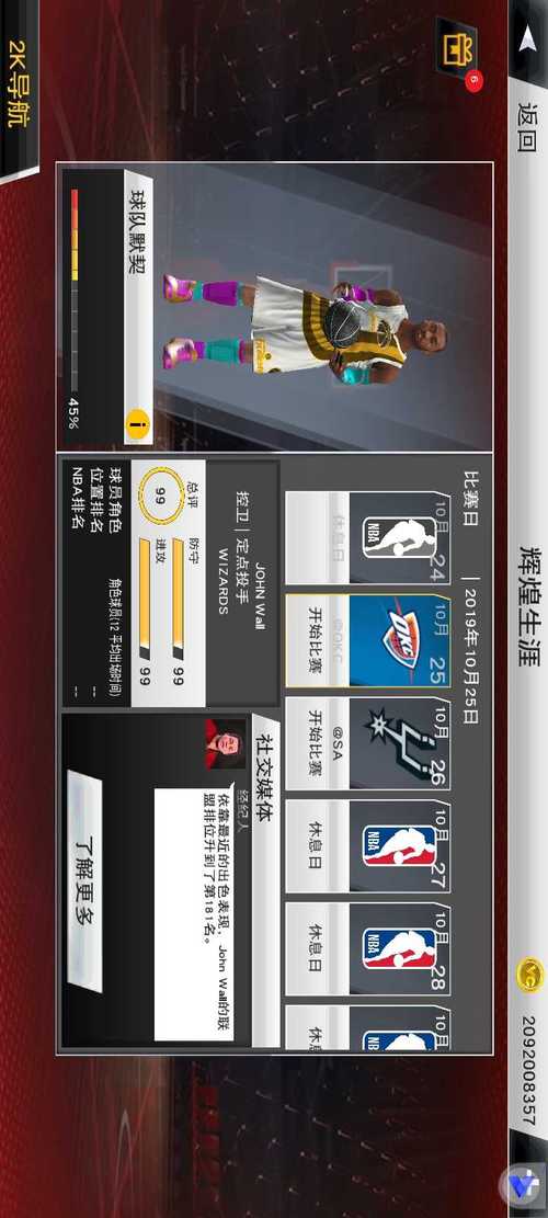 nba2k20安卓版最新免费国语