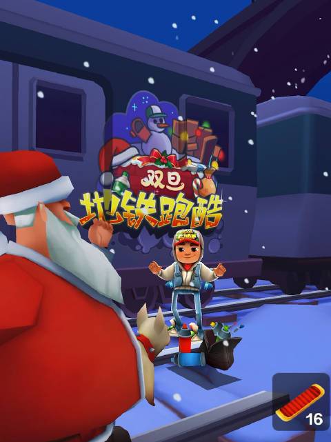地铁跑酷双旦版本无限能量无广告版