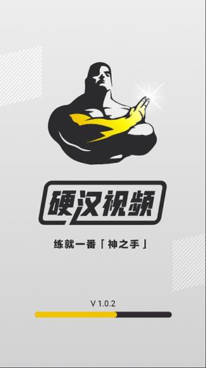 硬汉视频永久vip截图