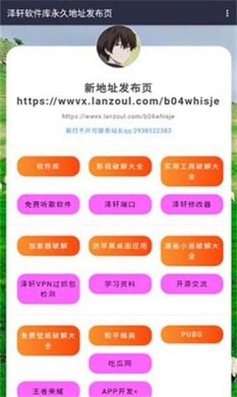 泽轩软件库安装到手机