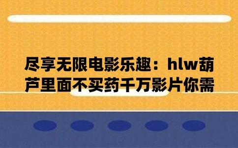 葫芦里面不卖药千万影片你需要huluwa官方集结猫眼电影最新无限金币版