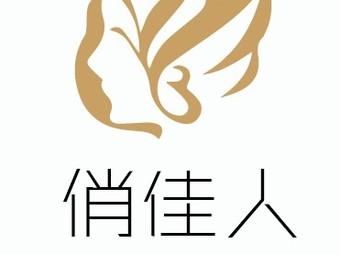 俏佳人图标