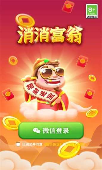 消消富翁红包版安装