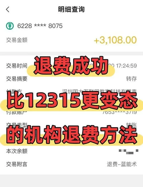 乐点会员29元退费流程详解