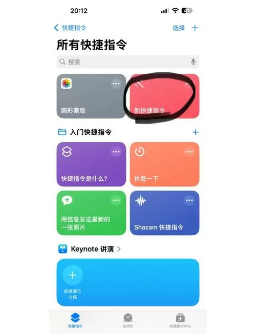 小红书解析无水印快捷指令截图